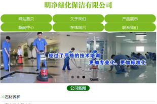 佛山市明凈綠化保潔