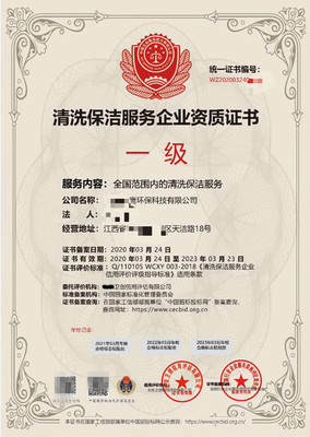 如何辦理清洗保潔服務企業(yè)資質證書